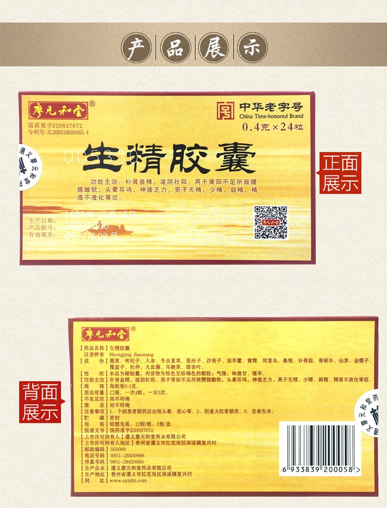 廖元和堂 生精胶囊0.