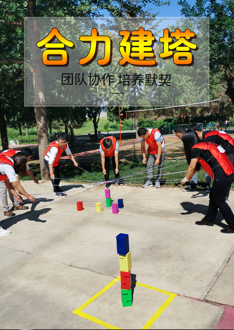 合力建塔集体拓展训练道具户外趣味运动会亲子团建活动游戏器材五块装