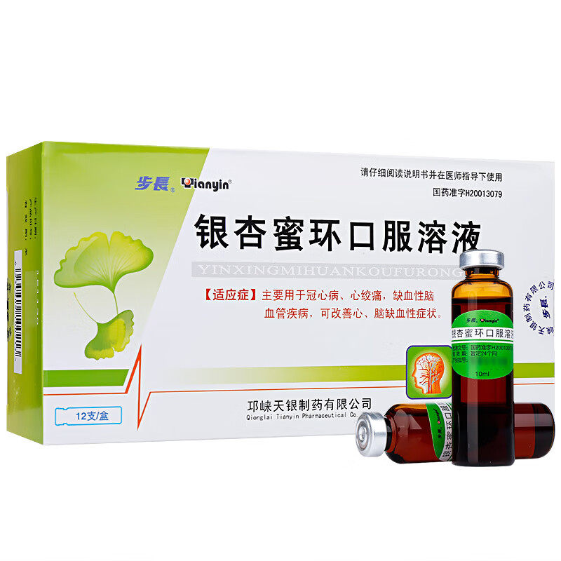 新效期】步長 銀杏蜜環口服溶液 10ml*12支天銀rx 缺血性腦血管 心