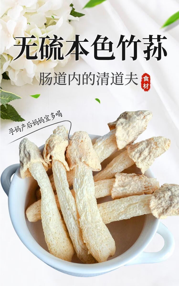 竹荪图片功效与作用图片