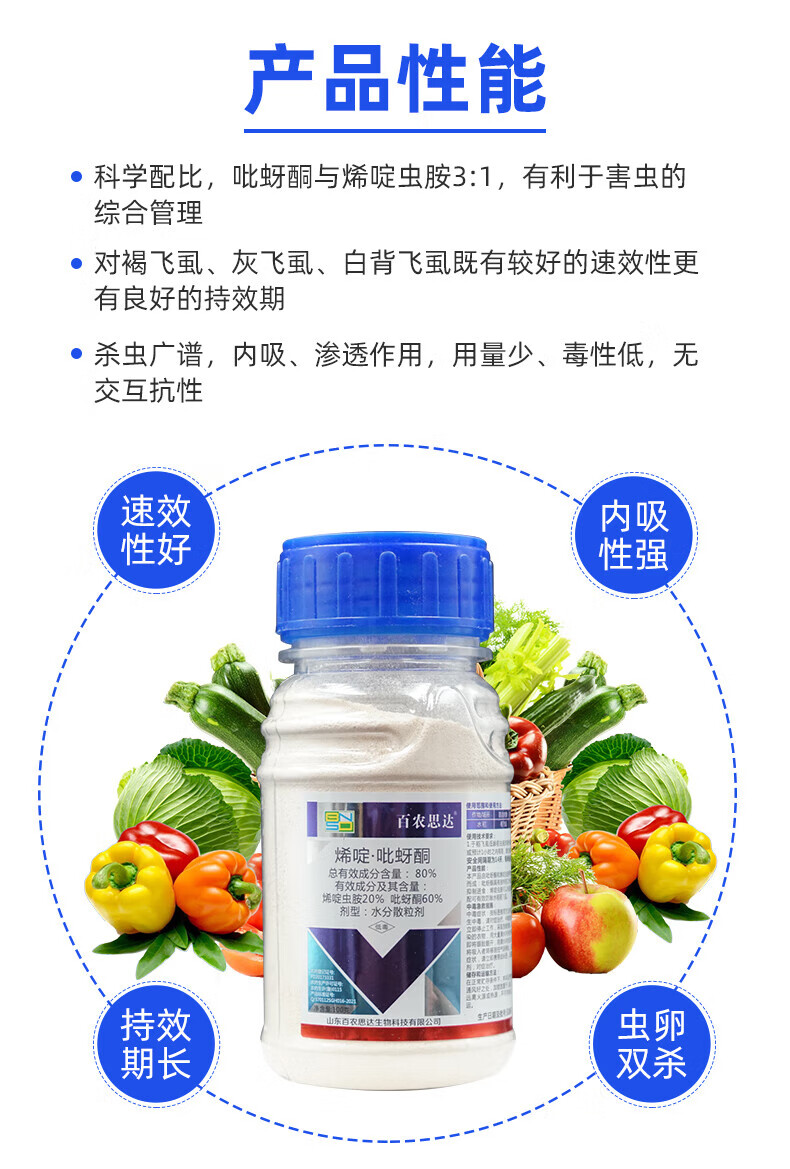 百农思达80%烯啶吡蚜酮水稻稻飞虱蓟马果苗木蔬菜蚜虫杀虫剂 100g