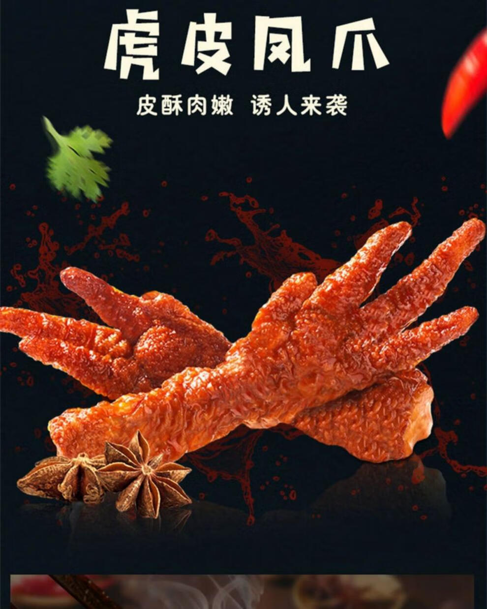 徽香源虎皮鸡爪卤味酱香凤爪30g香辣高鸡秘休闲网红零食小吃混合口味