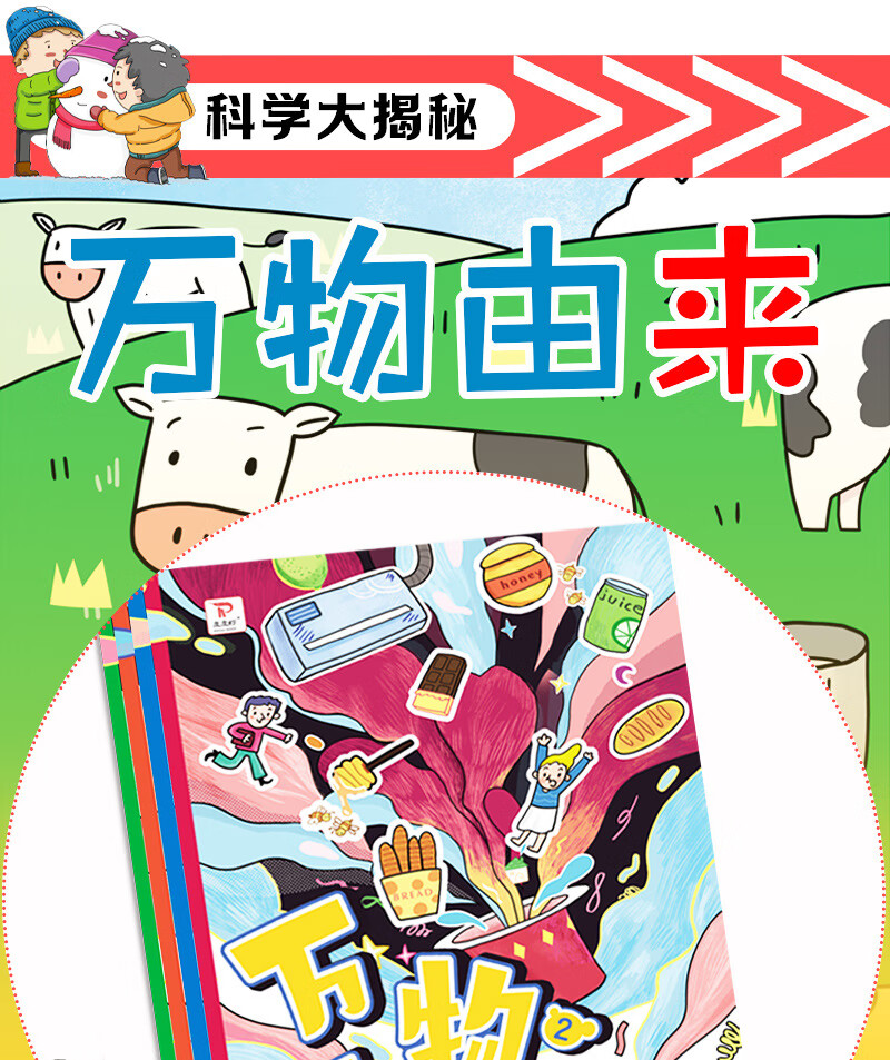 科普百科十万个为什么幼儿版3912岁百问百答儿童漫画书小学生一二年级
