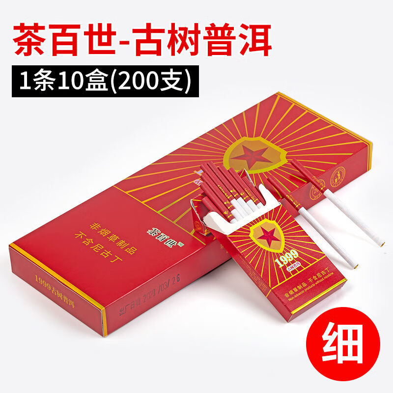 【新旧包装 实发为准】红塔山茶烟 195620支一条中华产品粗细支整条