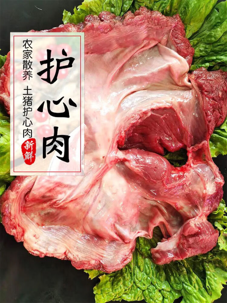 黑土猪新鲜猪肉护心肉连肝肉现杀土猪围心肉隔膜肉蘑菇肉索维奥黑猪护