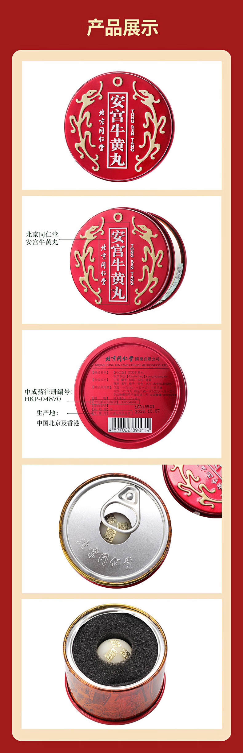 m28现货秒发 香港药品北京同仁堂trt安宫牛黄丸原装进口港版清热解