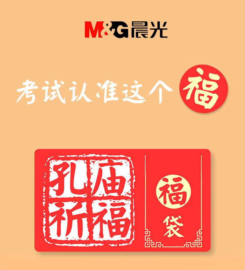 晨光孔庙祈福考试套装福袋中考高考工具包2比2笔涂卡专用组合答题卡