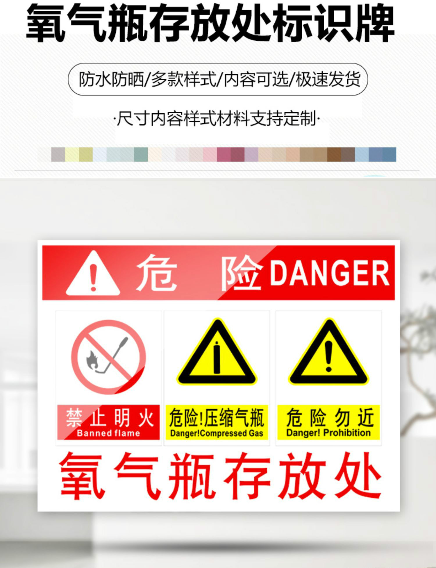 乙炔氣瓶二氧化碳瓶氬氣瓶存放處 危險禁止煙火安全警示標識牌消防