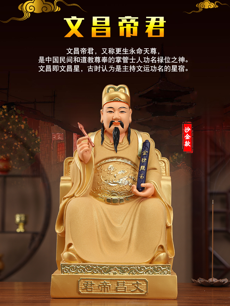 京选旗舰文昌帝君神像家用供奉摆件升学金榜题名文曲星佛像12寸30cm