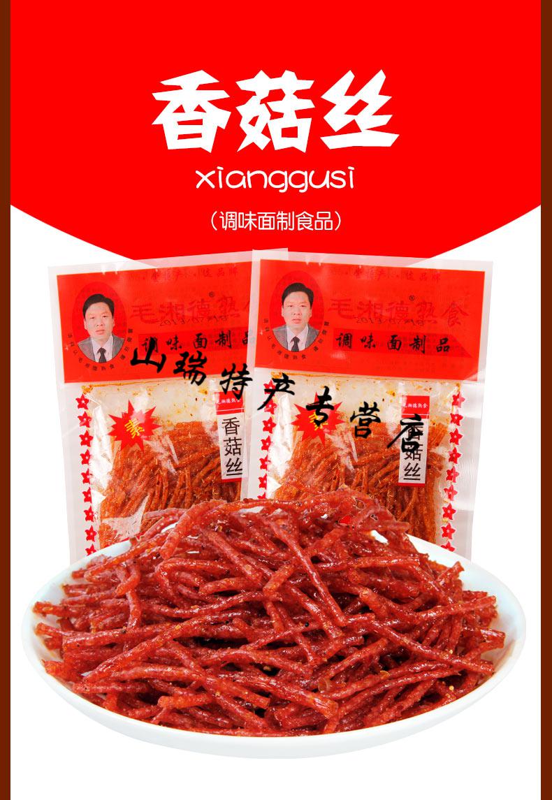 5折香菇丝23g30袋辣条辣片香辣丝8090后儿时怀旧麻辣素肉零食60袋