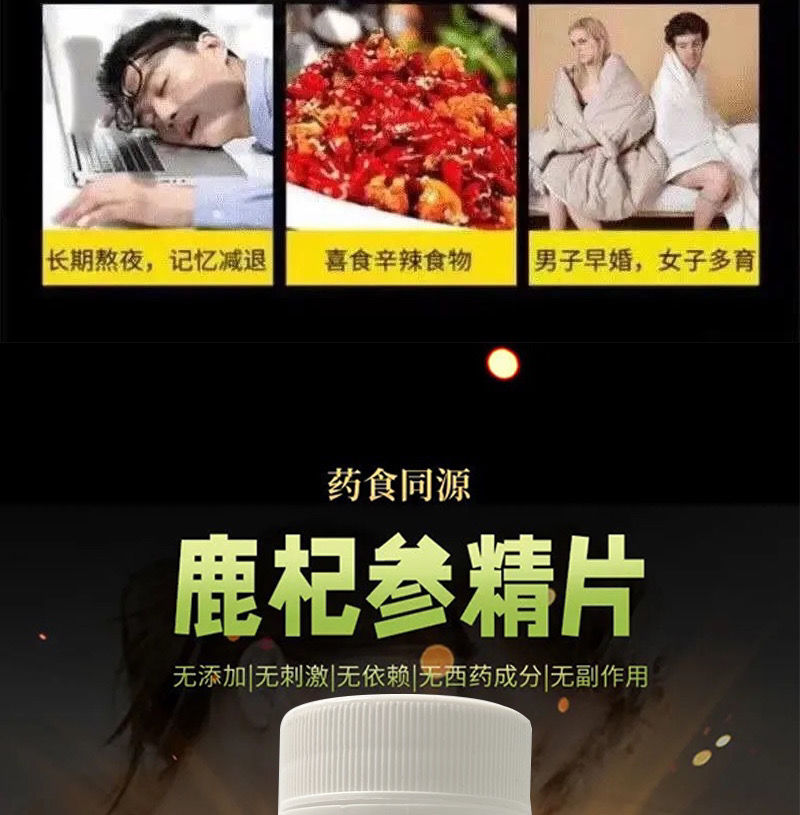 鹿杞参精片保蜜发货保真深度滋养2盒装120片