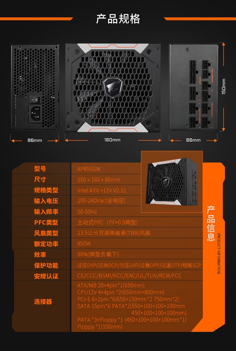 p850gm 850w台式机电脑机箱静音电源 全模组电源 ap850gm额定850w电源