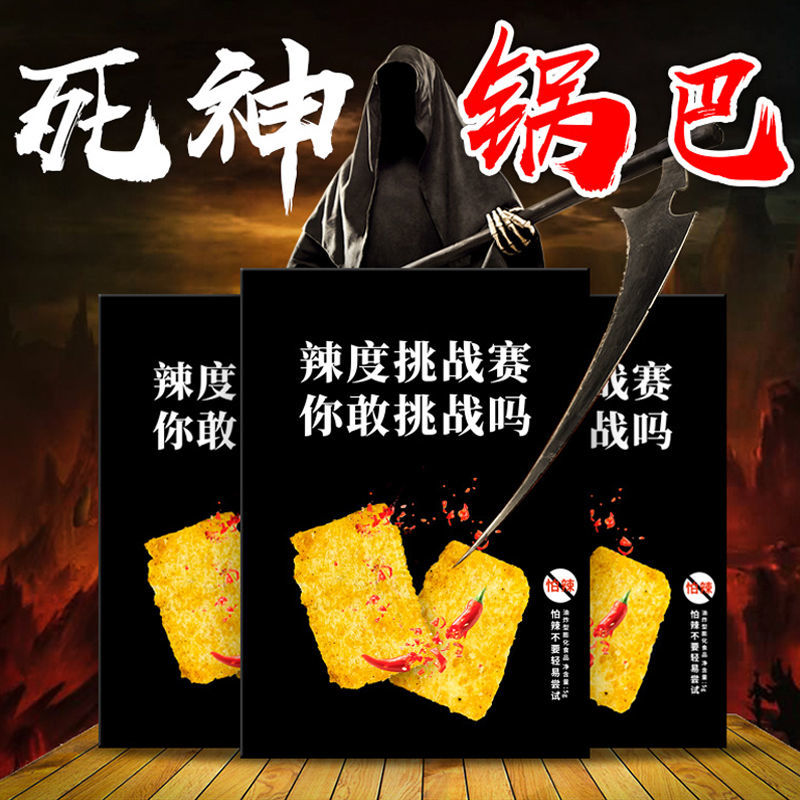 死神锅巴变态辣魔鬼辣椒地狱辣条抖音网红系列零食爆