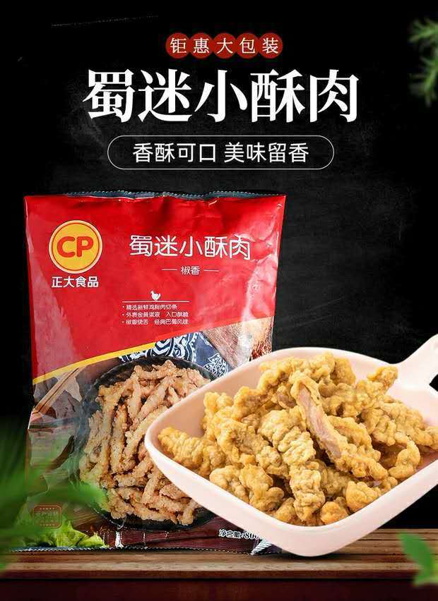 正大蜀迷小酥肉800g半成品火锅海底捞冷冻食品800g1袋