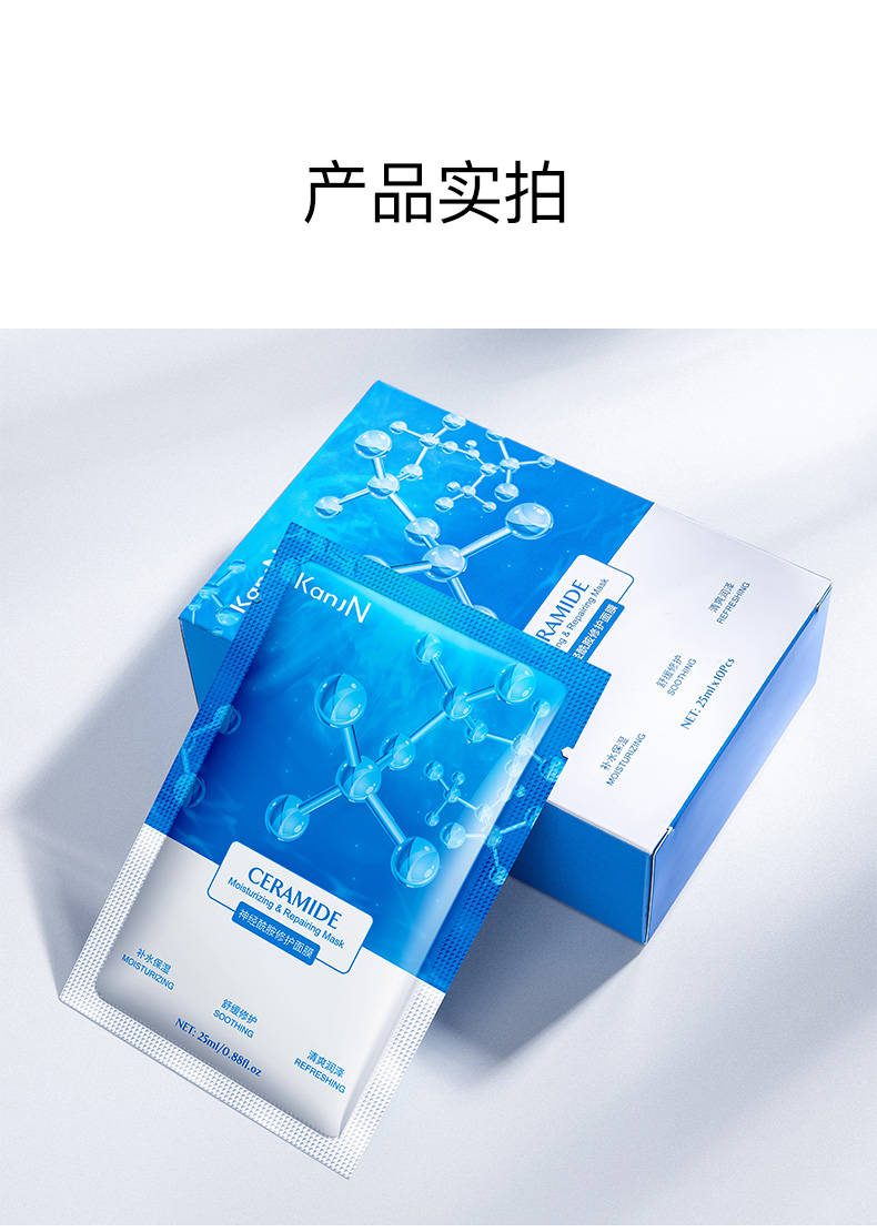 水库级别补水韩佳妮神经酰胺补水面膜温和舒缓精华愈合呵护增厚角质层