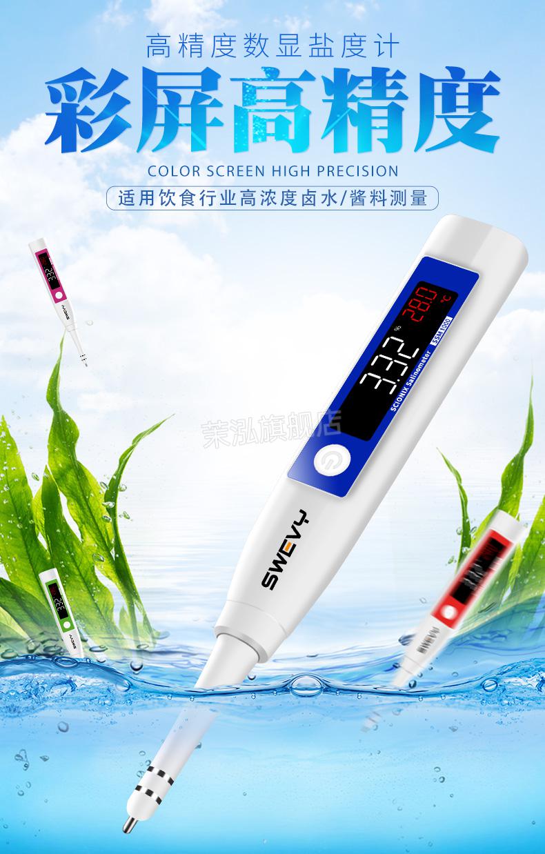 2022盐度计厨房卤水海水养殖比重厨房卤水食品测盐器高精度测量仪咸度