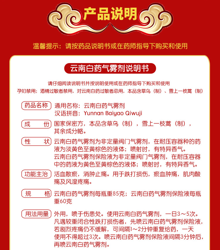 云南白药气雾剂 85g 60g 红瓶冷敷镇痛白瓶持续疗伤(跌打损伤 消肿