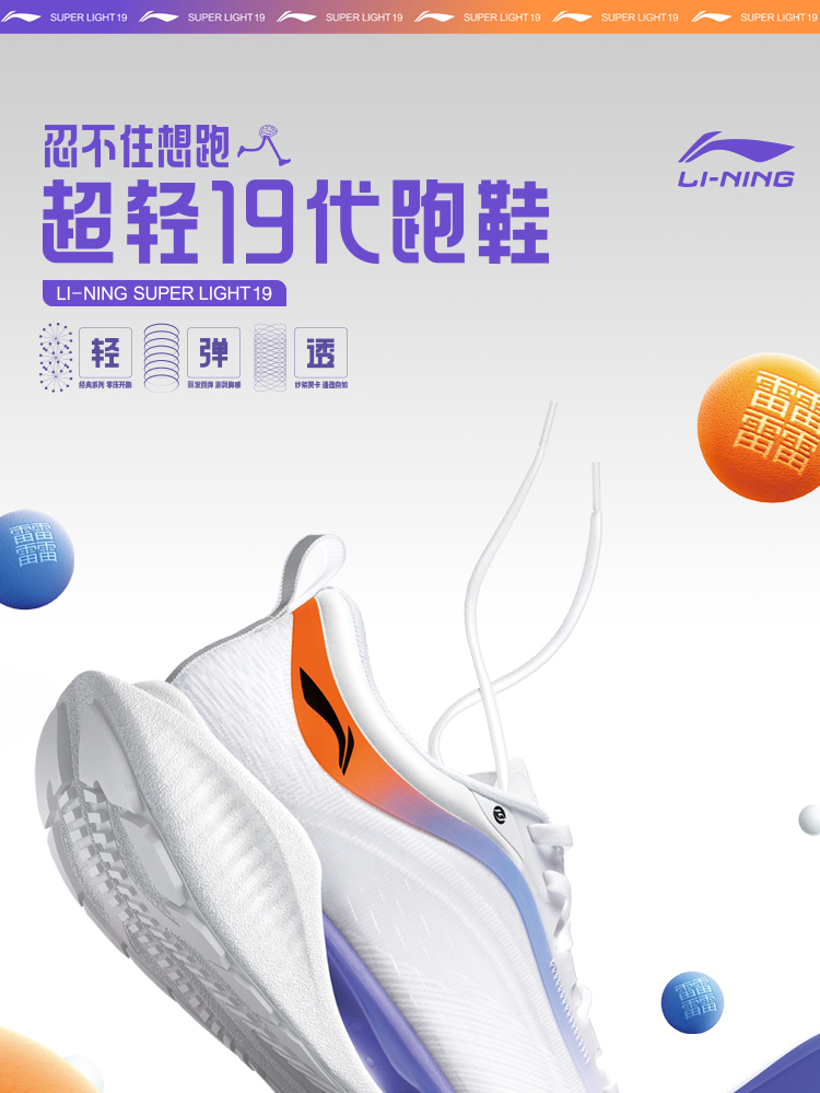 超轻跑鞋_LI-NING 李宁 超轻19 男子跑鞋 ARBS001