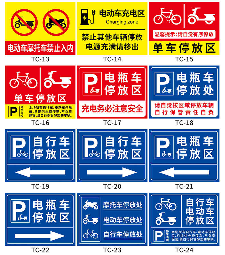 提醒標誌牌車輛有序停放警示牌自行車停放區平面鋁板tc20右30x40cm