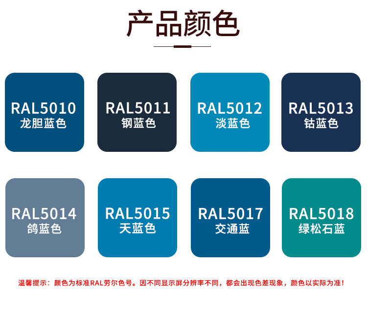 漆先生 劳尔ral5010/5011/5012/5013/5014/5015/5017/5018漆先 ral