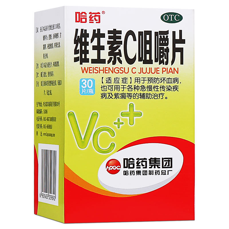 哈药维生素c咀嚼片01g30s盒5盒