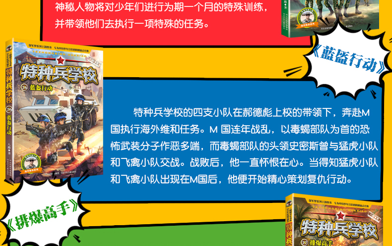 特种兵学校第七季辑全套四册2528册八路的书正版特种兵学书校少年特