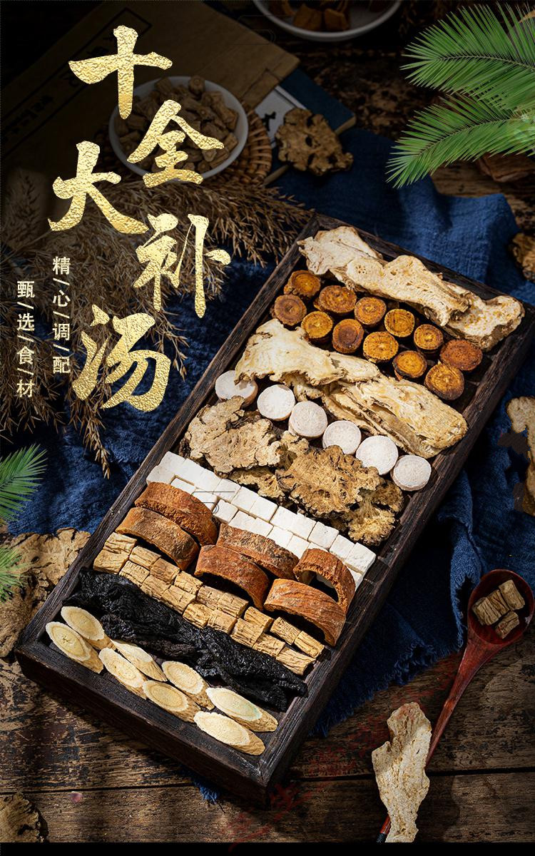 【官方旗舰】十全大补汤包含四物汤八珍汤煲汤材料养生滋补独立真空