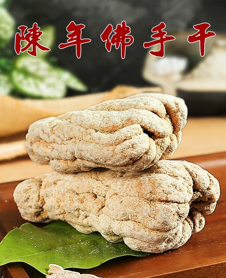 陈年咸佛手干老香无糖香橼茶盐津潮汕三宝特产正宗佛手柑泡水 佛手片