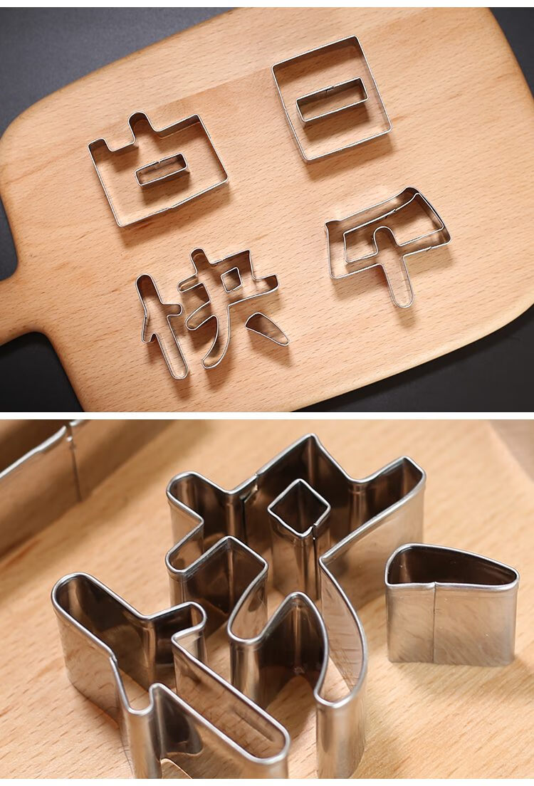 生日快乐刻字模具 生日快乐刻字模具家用胡萝卜蔬菜手写印字造型字体