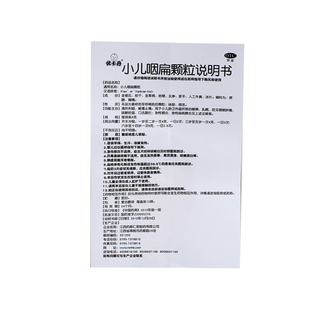 仁和 优卡丹 小儿咽扁颗粒8g*12袋 咽喉痛肿 咳嗽痰盛 口舌糜烂 急性