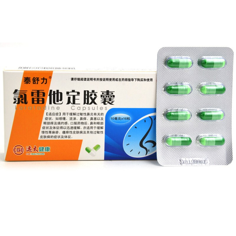 施諾敏 氯雷他定膠囊10mg*16粒/盒過敏性鼻炎慢性蕁麻疹gd 5盒【圖片