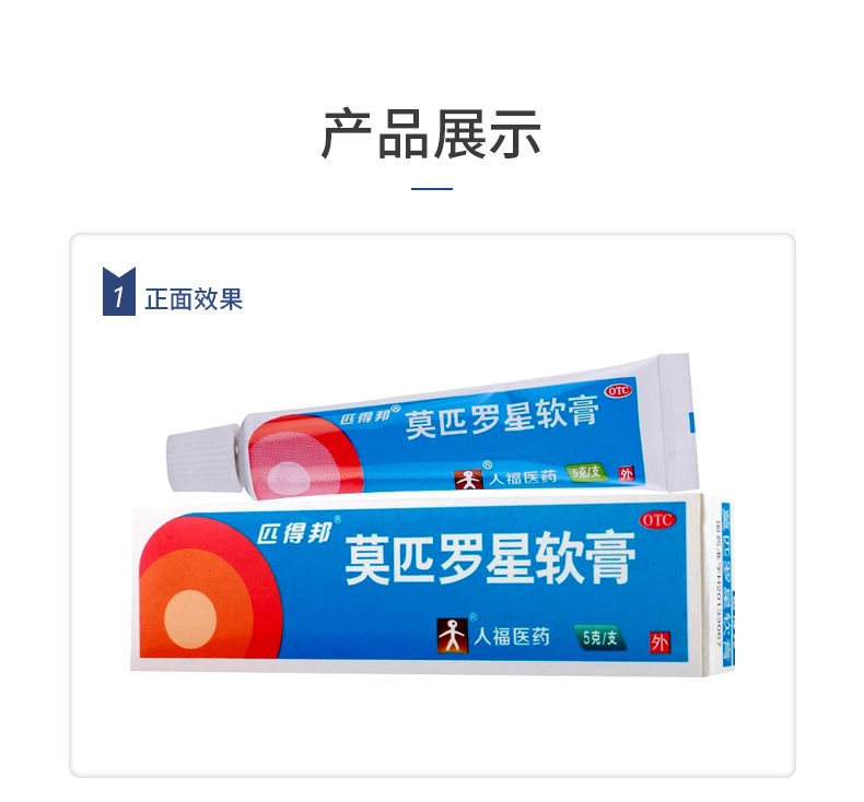 匹得邦莫匹罗星软膏5g 脓疱病疖肿毛囊炎兰阳性球菌百多邦 1支【图片