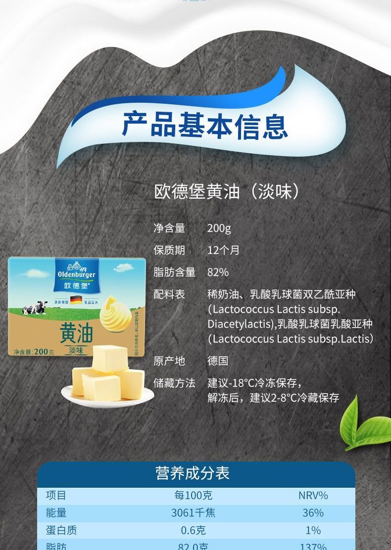欧德堡黄油 欧德堡淡味黄油动物性 煎牛排专用雪花酥烘焙家用材料小