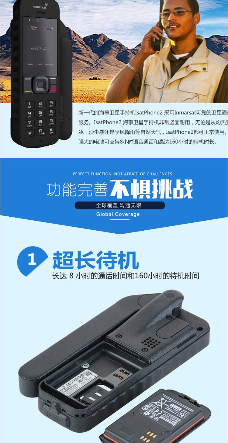 北斗卫星电话 海事二代 isatphone2手持私密通话gps北斗定位【图片