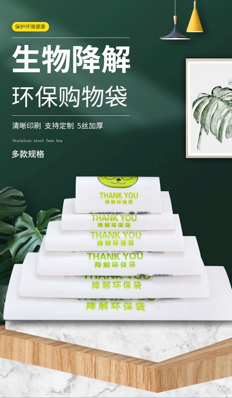 雨花洛 生物可降解环保塑料袋手提式背心购物方便袋食品外卖打包袋子