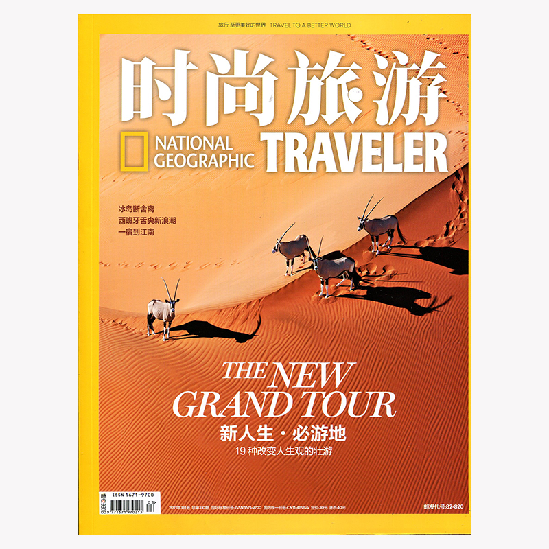 《时尚旅游杂志 2021年3月总第310期 旅游类杂志期刊》【摘要 书评