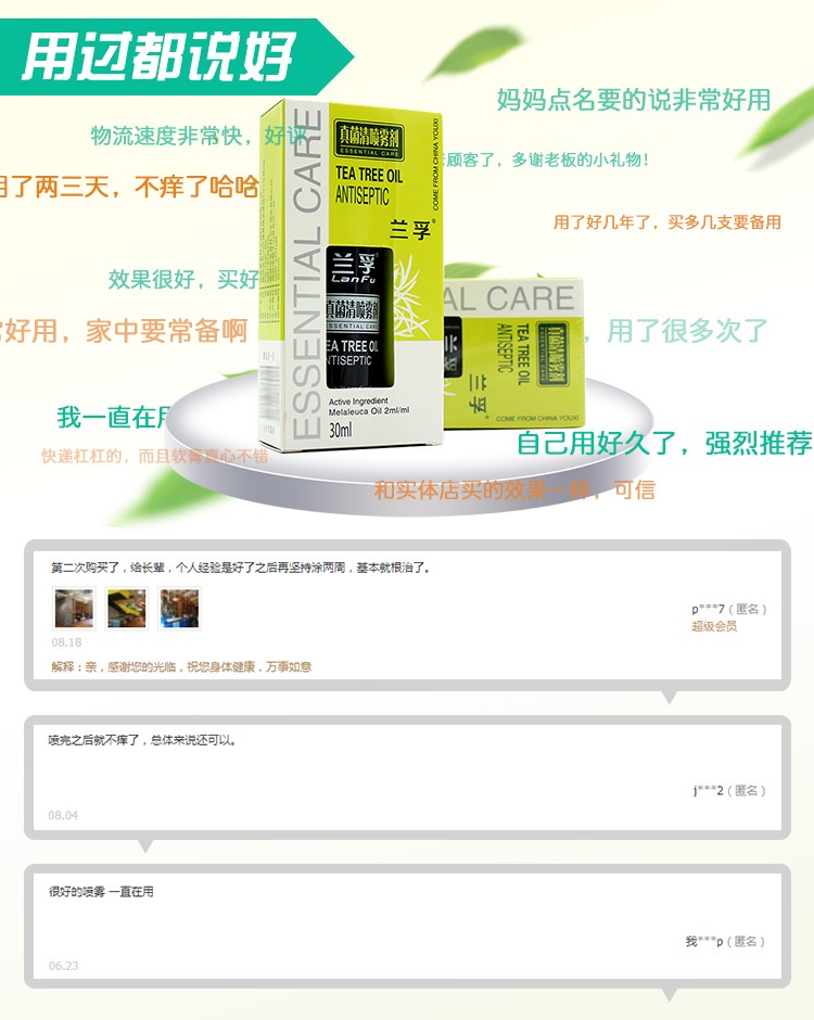 兰孚真菌清喷雾剂/试用装另配】兰孚真菌清霜30ml兰孚喷剂