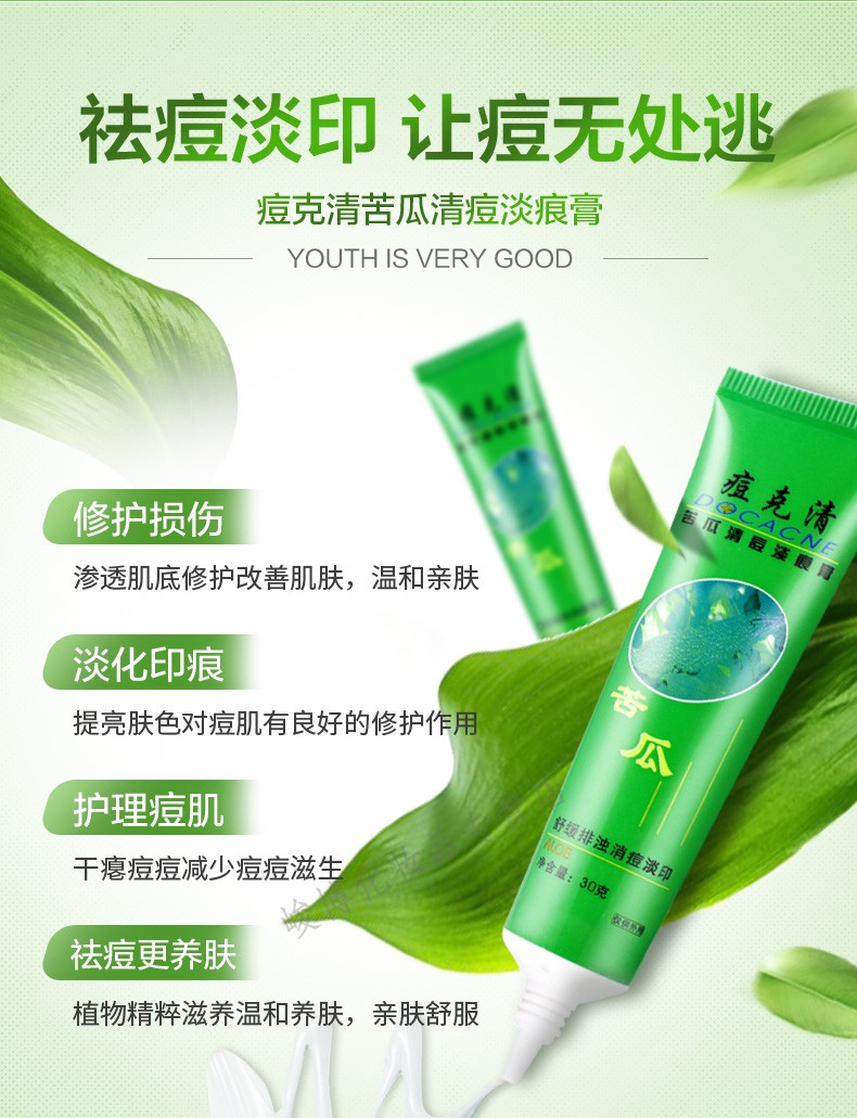 痘克清苦瓜除痘膏消去豆豆淡化痘印痘印淡化痘印女学生 30g