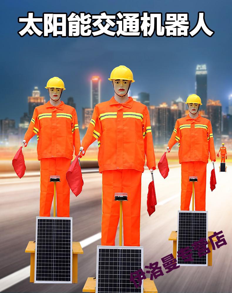 太阳能仿真交通指挥员假人高速公路施工摇旗安全员道路保通机器人