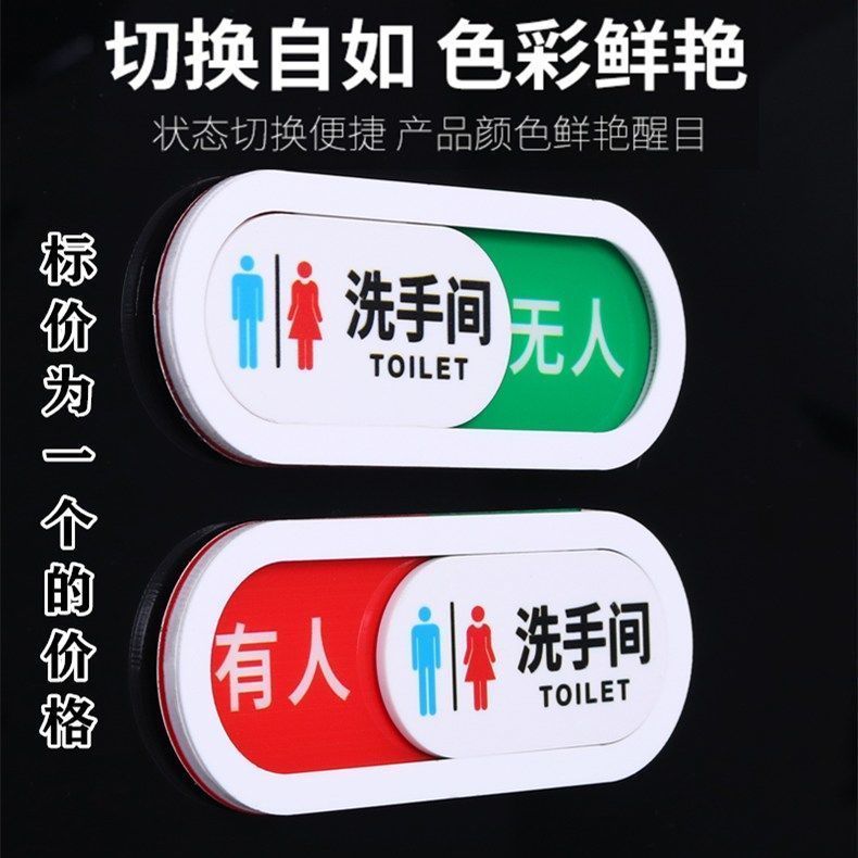 【京选好货】卫生间有人无人挂牌厕所指示牌家用洗手间提示牌会议室