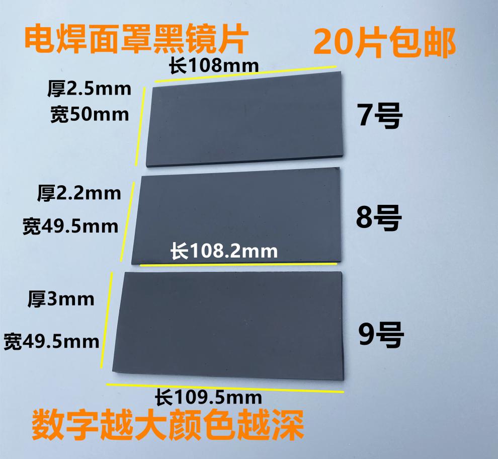 电焊镜片黑镜片白玻璃片护目面罩眼镜7号8号9号焊帽子防护墨绿色白