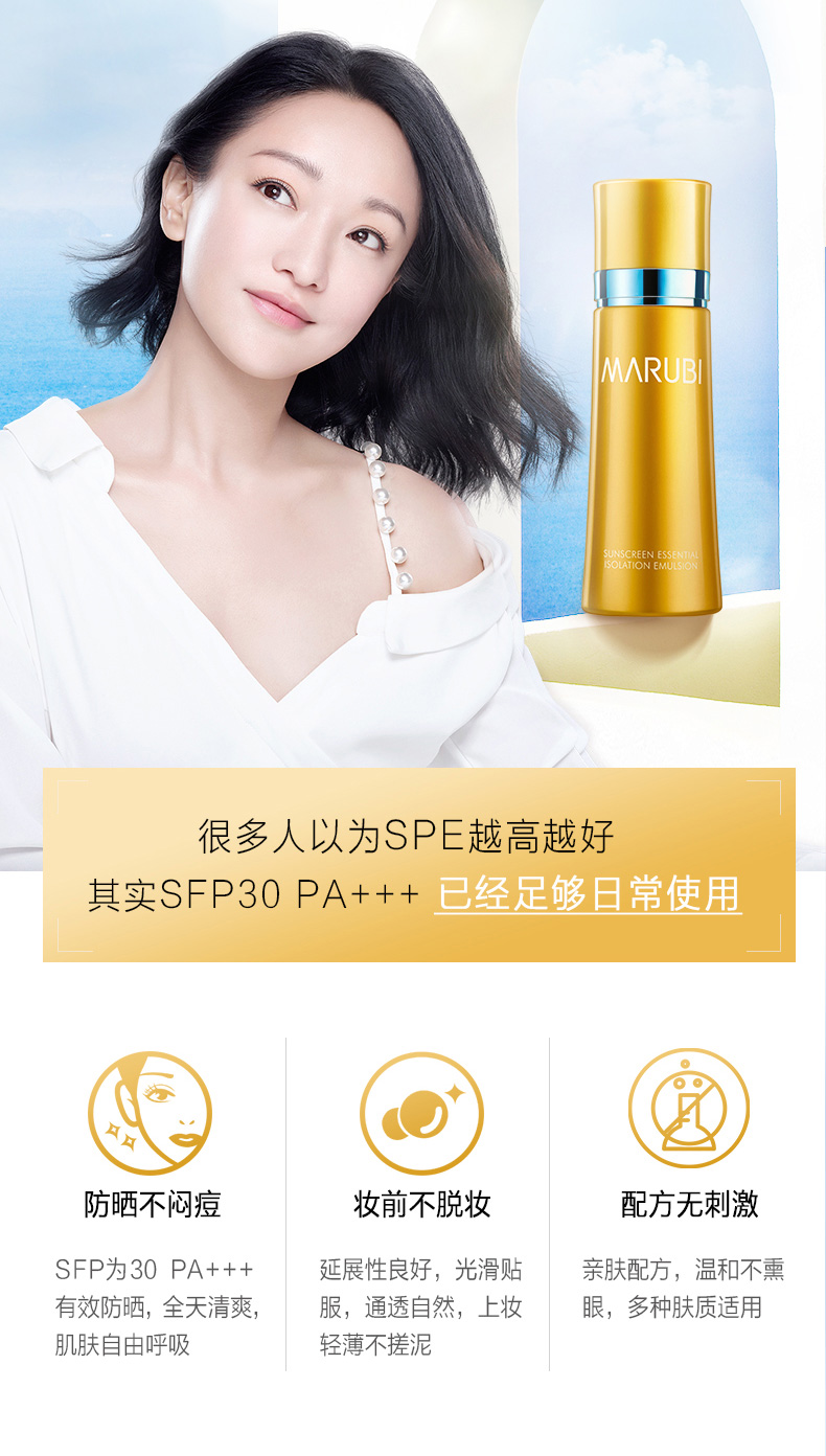 丸美防晒霜女 激白防晒隔离精华乳spf30 隔离防晒清爽不油腻补水保湿