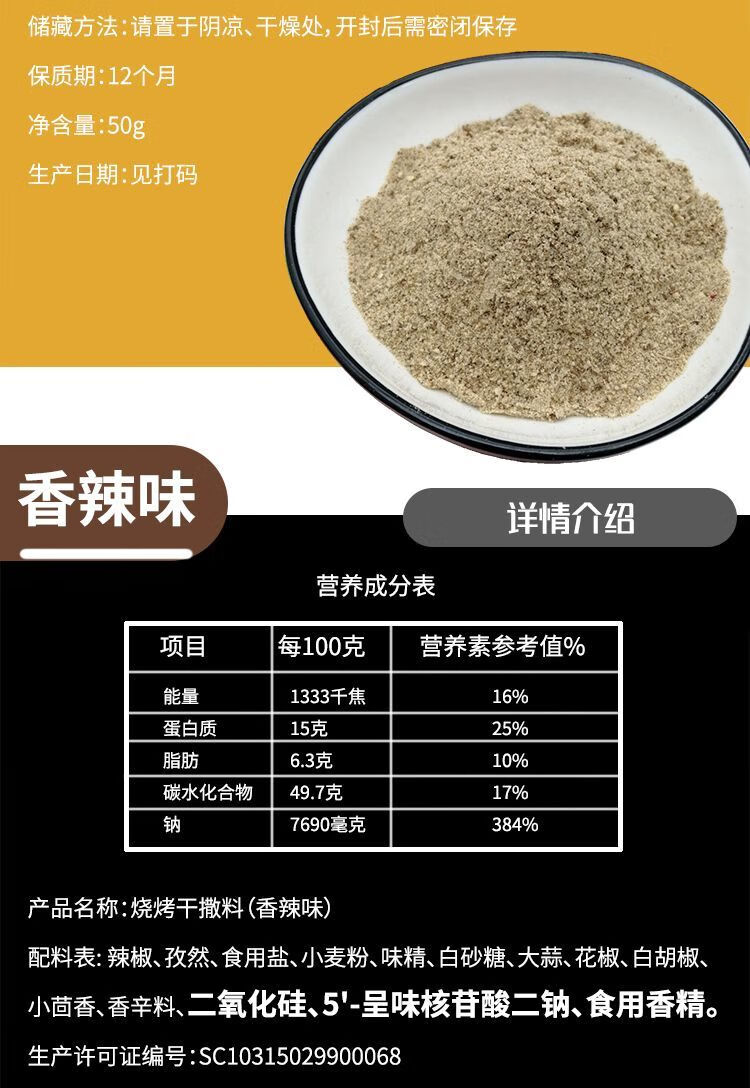 巧香婆烧烤干撒料50g原味香辣味内蒙50g烤干撒料家用2袋古正宗烤肉调料混装家用 (2原)烧烤干撒料50g*2袋详情图片3