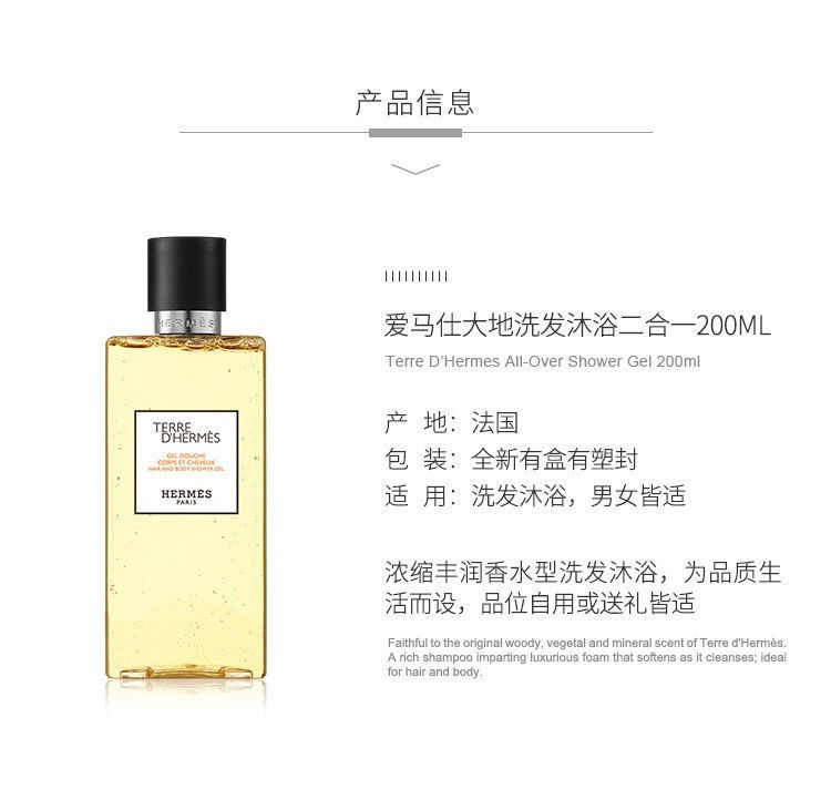 爱马仕（HERMES）  大地男士洗发沐浴露200ML 法国直邮 200ml