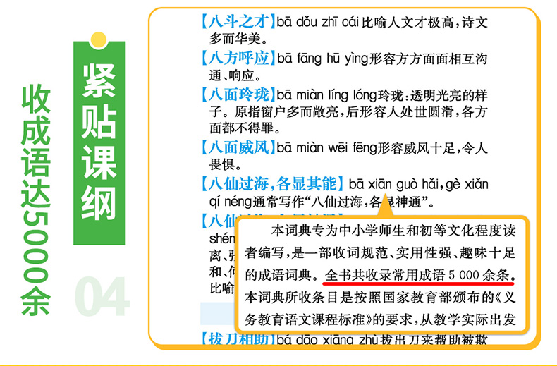 大全初中生通用字典拼音筆畫檢索口袋本多功能常用解釋便攜新華字典