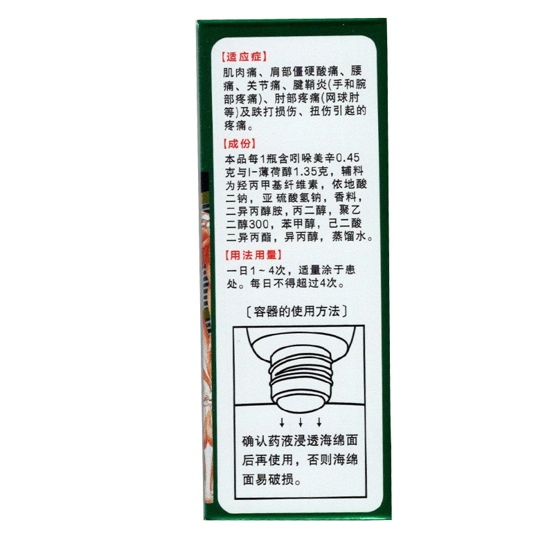 日本进口 万特力 吲哚美辛搽剂 45g 肌肉疼 肩部僵硬酸痛 腰痛 关节痛