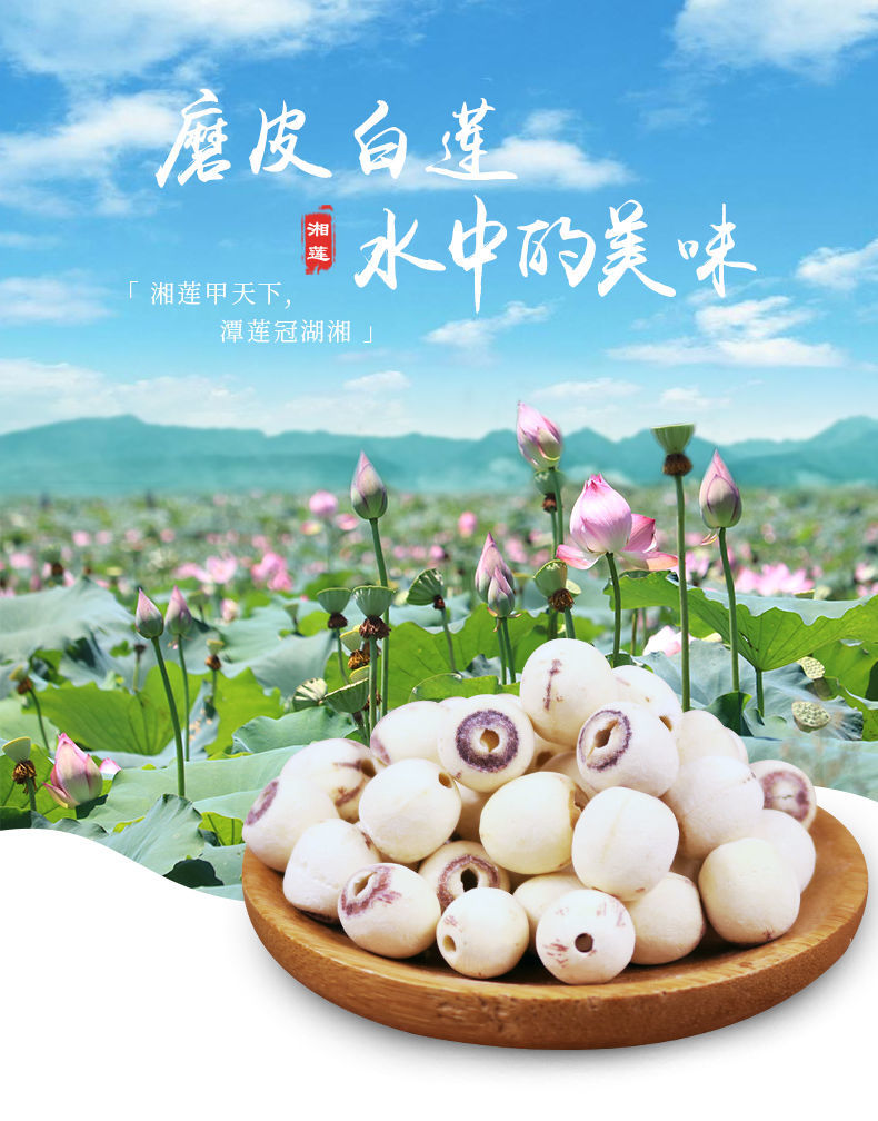 新货圆粒莲子红莲带芯去皮莲子去芯红莲磨皮白莲高品质湘莲寸三莲粉糯