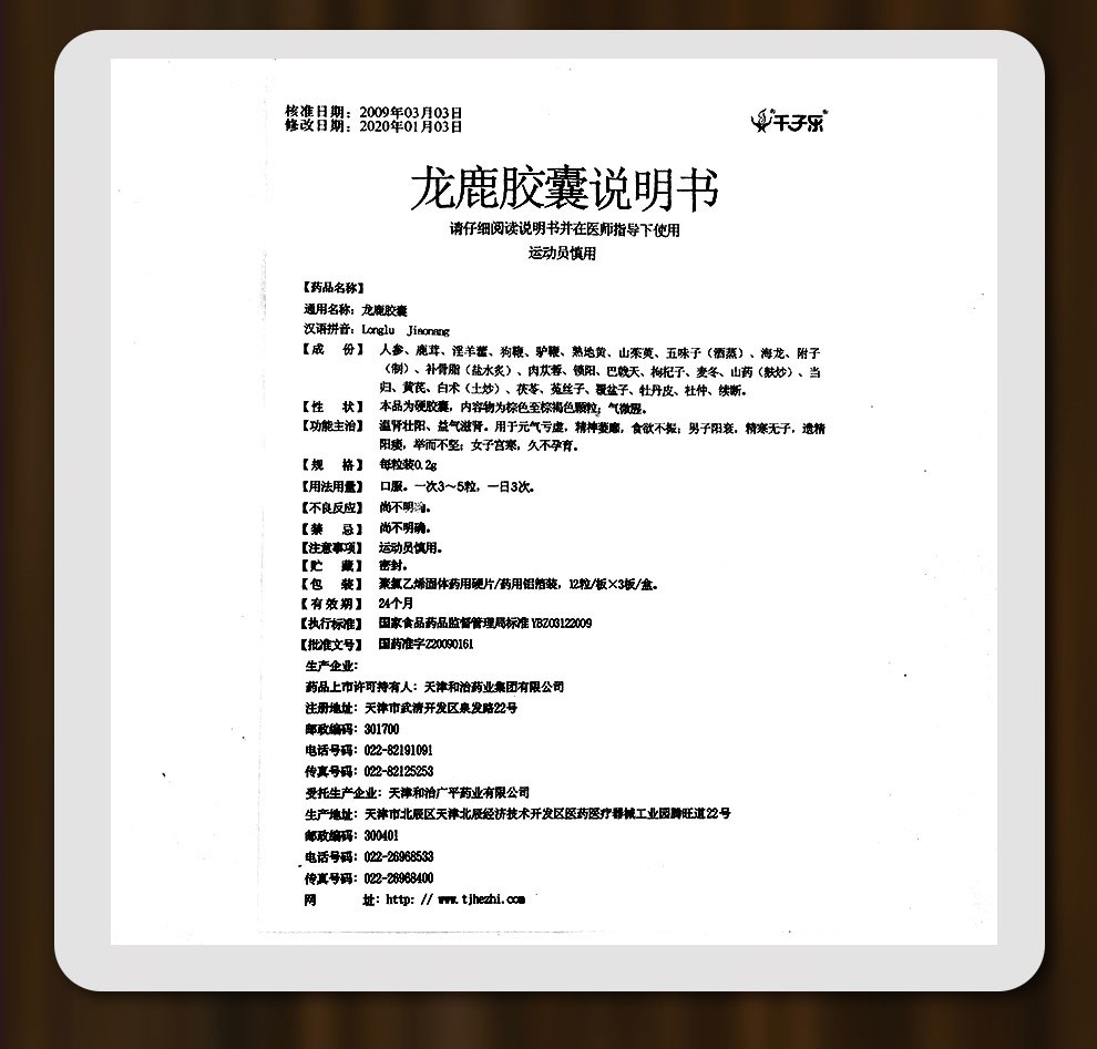 千子乐 龙鹿胶囊0.