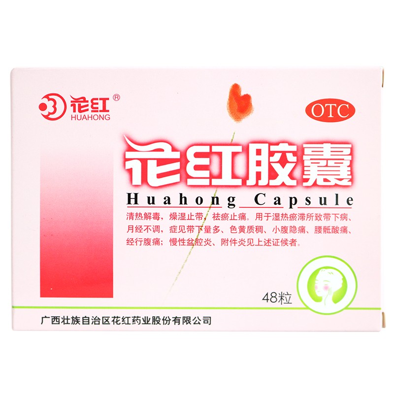 花红花红胶囊48粒带下病白带多黄腹隐痛月经不调慢性盆腔炎1盒装口服