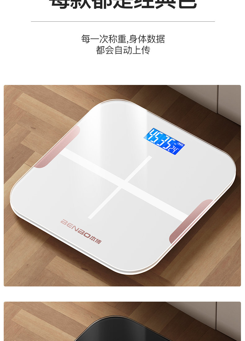 德国本博电子称体重秤人体家用智能脂肪体脂精准女生高精度电子秤钢琴